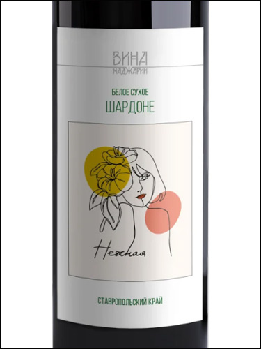 фото Wines of Madzhariya Chardonnay Вина Маджарии Шардоне Россия вино белое