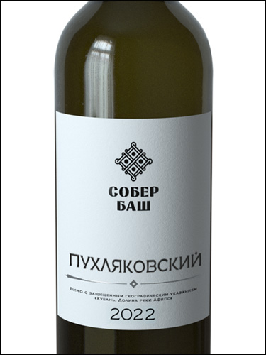 фото Sober Bash Pukhliakovsky Собер Баш Пухляковский Россия вино белое