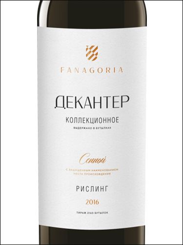 фото Fanagoria Decanter Riesling Collection Фанагория Декантер Рислинг Коллекционное Россия вино белое