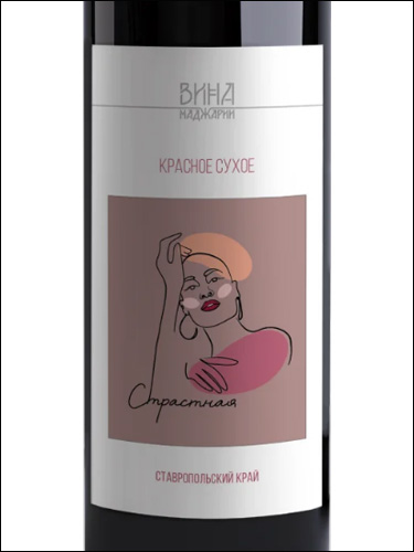 фото Wines of Madzhariya Red Dry Вина Маджарии Красное Сухое  вино красное