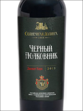 фото Sun Valley Dzhevat Kara Солнечная Долина Черный Полковник Россия вино красное