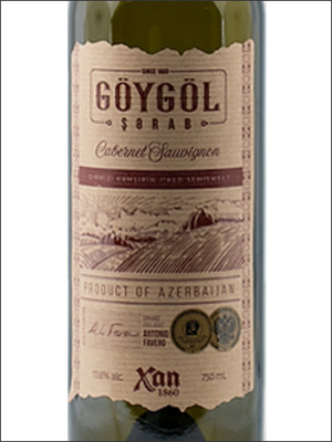 фото Goygol Cabernet Sauvignon Semi-Sweet Гёйгёль Каберне Совиньон полусладкое Азербайджан вино красное