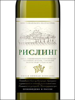 фото Southern Wine Company Riesling Южная Винная Компания (ЮВК) Рислинг Россия вино белое