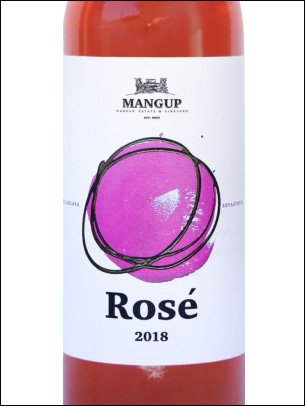 фото  Mangup Rose Мангуп Розе Россия вино розовое
