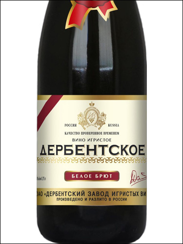 Шампанское российских производителей. Вино- Wine Region White semisweet. Производитель шампанских вин новый свет. Белые российские вина.