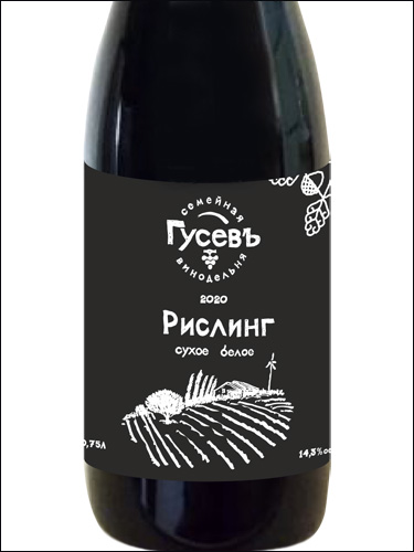 Российские вина рислинг