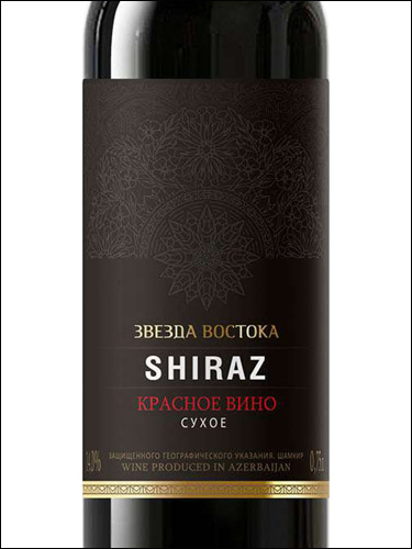 фото Sharg Ulduzu Shiraz Звезда Востока Шираз Азербайджан вино красное