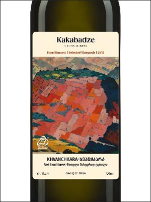 фото Kakabadze Khvanchkara Какабадзе Хванчкара Грузия вино красное
