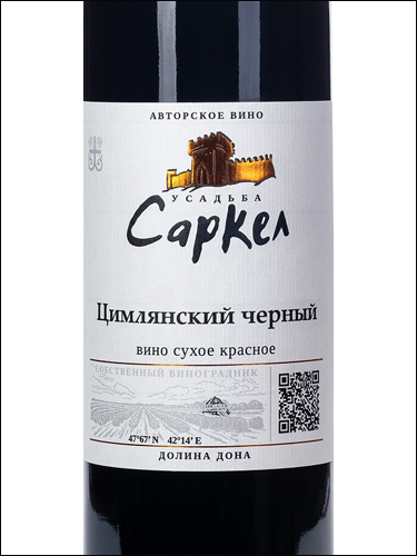 фото Usadba Sarkel Tsimlyansky Cherny Усадьба Саркел Цимлянский Черный Россия вино красное