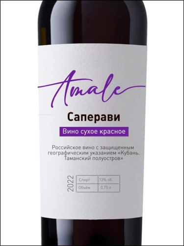 фото Amale Saperavi Амале Саперави Россия вино красное