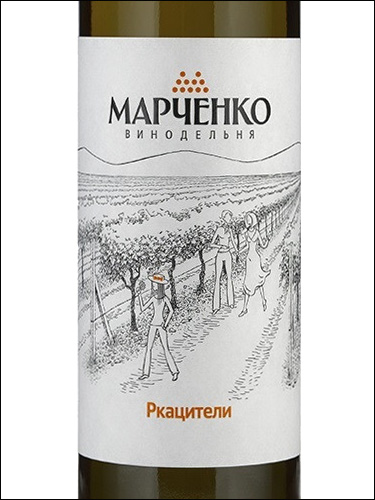 фото Marchenko Wine Rkatsiteli Винодельня Марченко Ркацители Россия вино белое