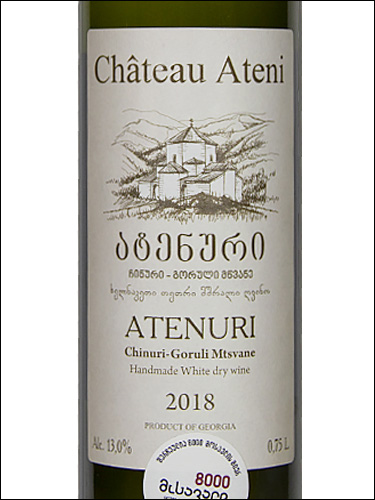 фото Chateau Ateni Atenuri Шато Атени Атенури Грузия вино белое