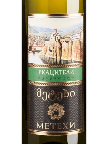 фото Metekhi Rkatsiteli Метехи Ркацители Грузия вино белое