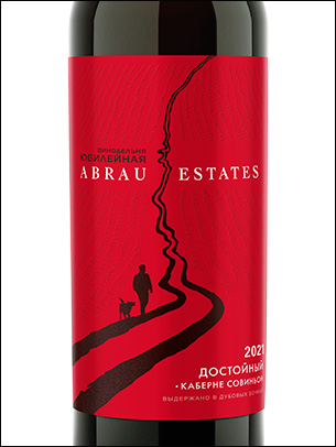 фото Abrau Estates Yubileynaya Winery Dostoyny Абрау Эстейтс Винодельня Юбилейная Достойный Россия вино красное