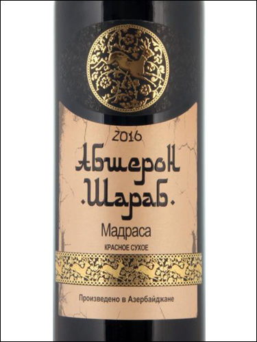 фото Absheron Sharab Madrasa Абшерон Шараб Мадраса Азербайджан вино красное