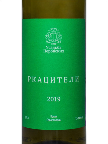 фото Perovsky Winery Rkatsiteli Усадьба Перовских Ркацители Россия вино белое