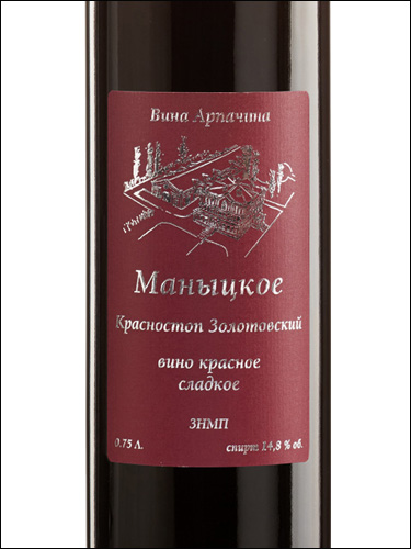 фото Vina Arpachina Manytskoe Вина Арпачина Маныцкое Россия вино красное
