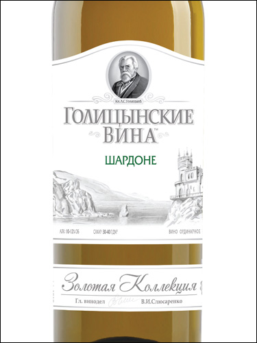 фото Golitsyn Wines Chardonnay Crimean Голицынские вина Шардоне Крымское Россия вино белое