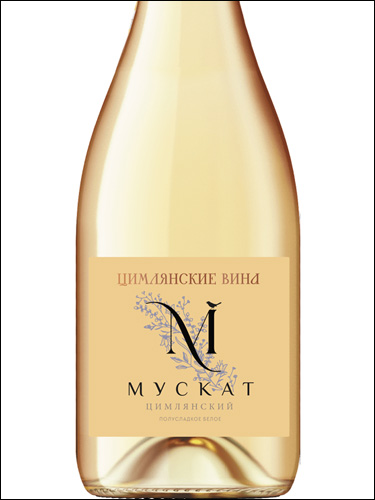 фото Tsimlyanskiе Vina Sparkling Muscat Tsimlyansky Цимлянские вина Игристое Мускат Цимлянский Россия вино белое