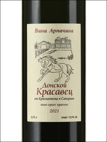 фото Vina Arpachina Etude №16 Donskoy Handsome Вина Арпачина Этюд №16 Донской Красавец Россия вино красное