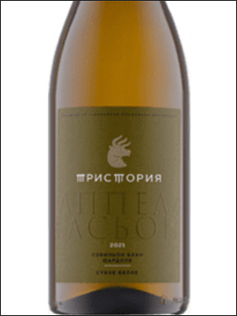 фото Tristoria Appellation Sauvignon Blanc-Chardonnay Тристория Аппелласьон Совиньон Блан-Шардоне Россия вино белое