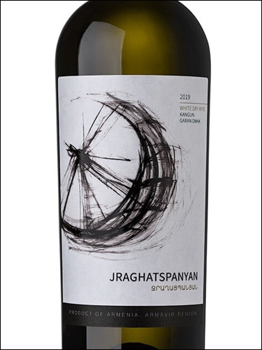 фото Jraghatspanyan White Dry Kangun-Garan Dmak Джрагацпанян Белое Сухое Кангун-Гаран Дмак Армения вино белое