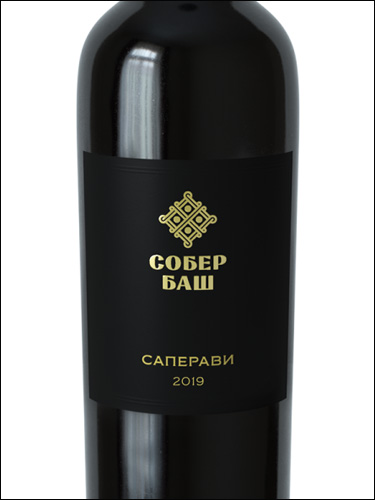 фото Sober Bash Saperavi Reserve Собер Баш Саперави Резервное Россия вино красное