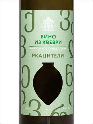 фото Perovsky Winery Rkatsiteli Qvevri Усадьба Перовских Ркацители Квеври Россия вино белое