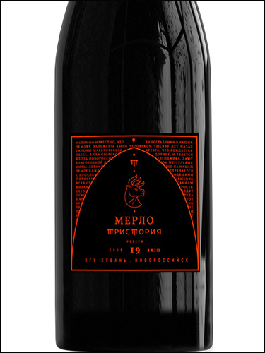 фото Tristoria Reserve Merlot Тристория Резерв Мерло Россия вино красное