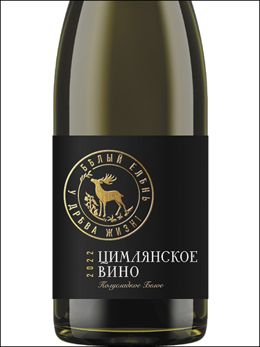 фото Tsimlyanskoe Vino White Semi-Sweet Цимлянское Вино Белое Полусладкое Россия вино белое