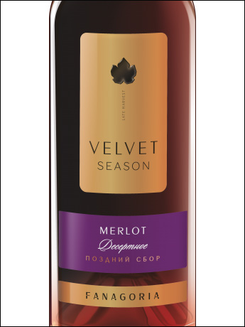 фото Fanagoria Velvet Season Merlot Фанагория Бархатный сезон Мерло Россия вино красное