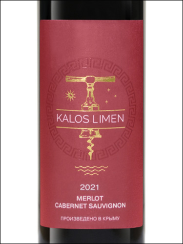 фото Kalos Limen Merlot - Cabernet Sauvignon Калос Лимен Мерло-Каберне Совиньон Россия вино красное