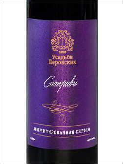 фото Perovsky Winery Saperavi Limited Series Усадьба Перовских Саперави Лимитированная серия Россия вино красное