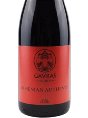 фото Gavras Estate Armenian Authentic Гаврас Эстейт Армянское Аутентичное Россия вино красное