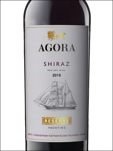 фото Agora Reserve Yachting Shiraz Агора Резерв Яхтинг Шираз Россия вино красное