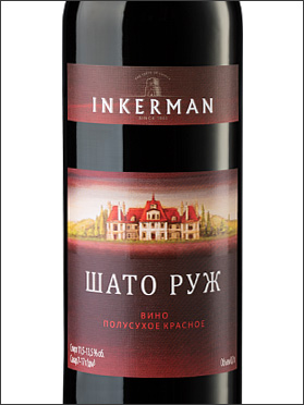 фото Inkerman Base Collection Chateau Rouge Инкерман Базовая Коллекция Шато Руж Россия вино красное