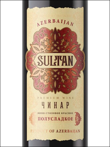фото Sultan Chinar Semi-Sweet Султан Чинар Полусладкое Азербайджан вино красное