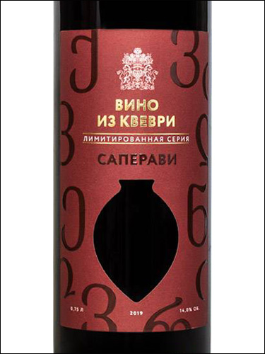 фото Perovsky Winery Saperavi Qvevri Усадьба Перовских Саперави Квеври Россия вино красное
