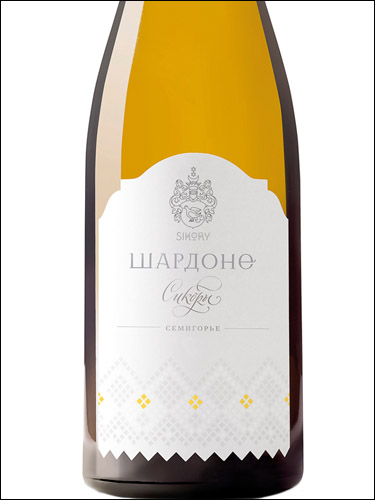 фото Chardonnay Sikory Шардоне Сикоры Россия вино белое