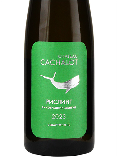 фото Chateau Cachalot Riesling Шато Кашалот Рислинг Россия вино белое