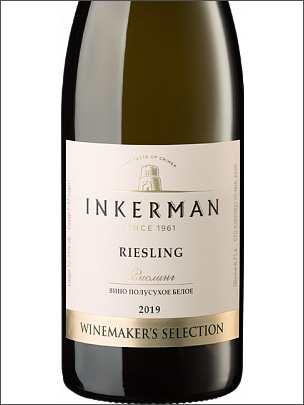 фото Inkerman Winemaker's Selection Riesling Инкерман Вайнмэйкерс Селекшн Рислинг Россия вино белое