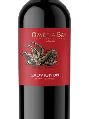 фото Valery Zakharin Omega Bay Sauvignon Валерий Захарьин Бухта Омега Совиньон Россия вино белое