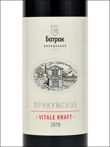 фото Batrak Prikumskoe Vitale Kraft Батрак Прикумское Витале Крафт Россия вино красное