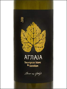 фото Aglaja Sauvignon & Semillon Аглая Совиньон & Семильон Сербия вино белое