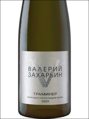 фото Valery Zaharin Naturally Semi-Sweet Traminer Валерий Захарьин Природно-полусладкое Траминер Россия вино белое