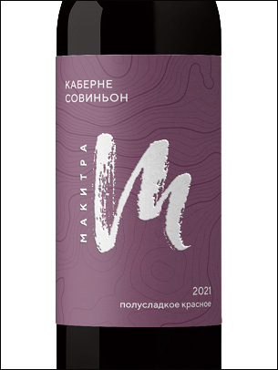 фото Makitra Cabernet Sauvignon Semi-Sweet Макитра Каберне Совиньон полусладкое Россия вино красное