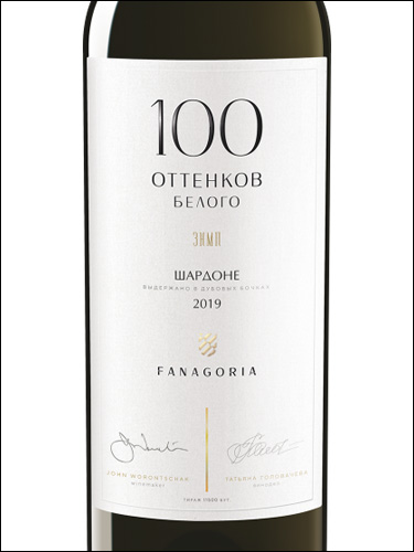 фото Fanagoria 100 Shades of White Chardonnay Фанагория 100 оттенков белого Шардоне Россия вино белое