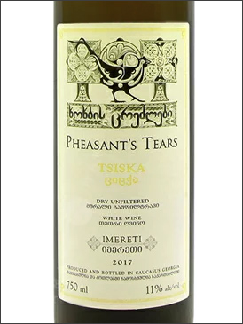 фото Pheasant's Tears Tsiska Слёзы Фазана Цицка Грузия вино белое