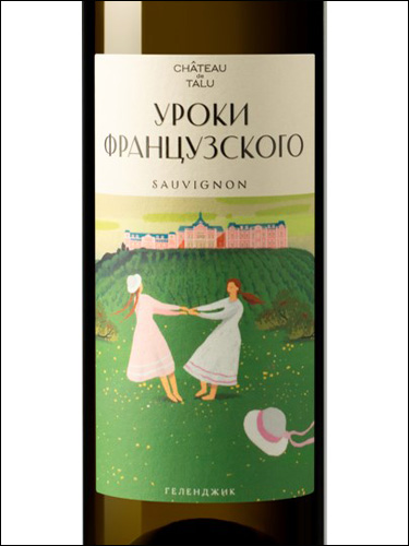 Шато де талю уроки французского. Шато де Талю вино уроки французского. Уроки французского Шато де Талю. IFNJ lt NZK. Ehjrb ahfywepcrjuj. Вино уроки французского.