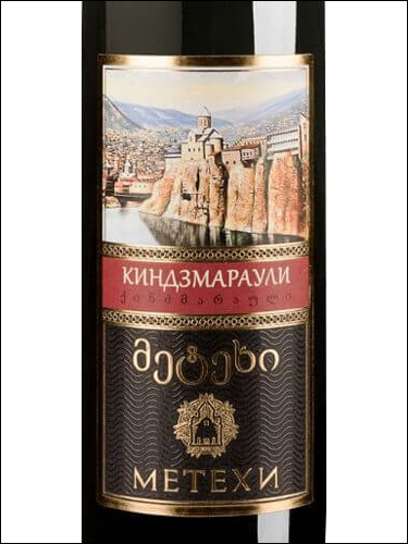 фото Metekhi Kindzmarauli Метехи Киндзмараули Грузия вино красное